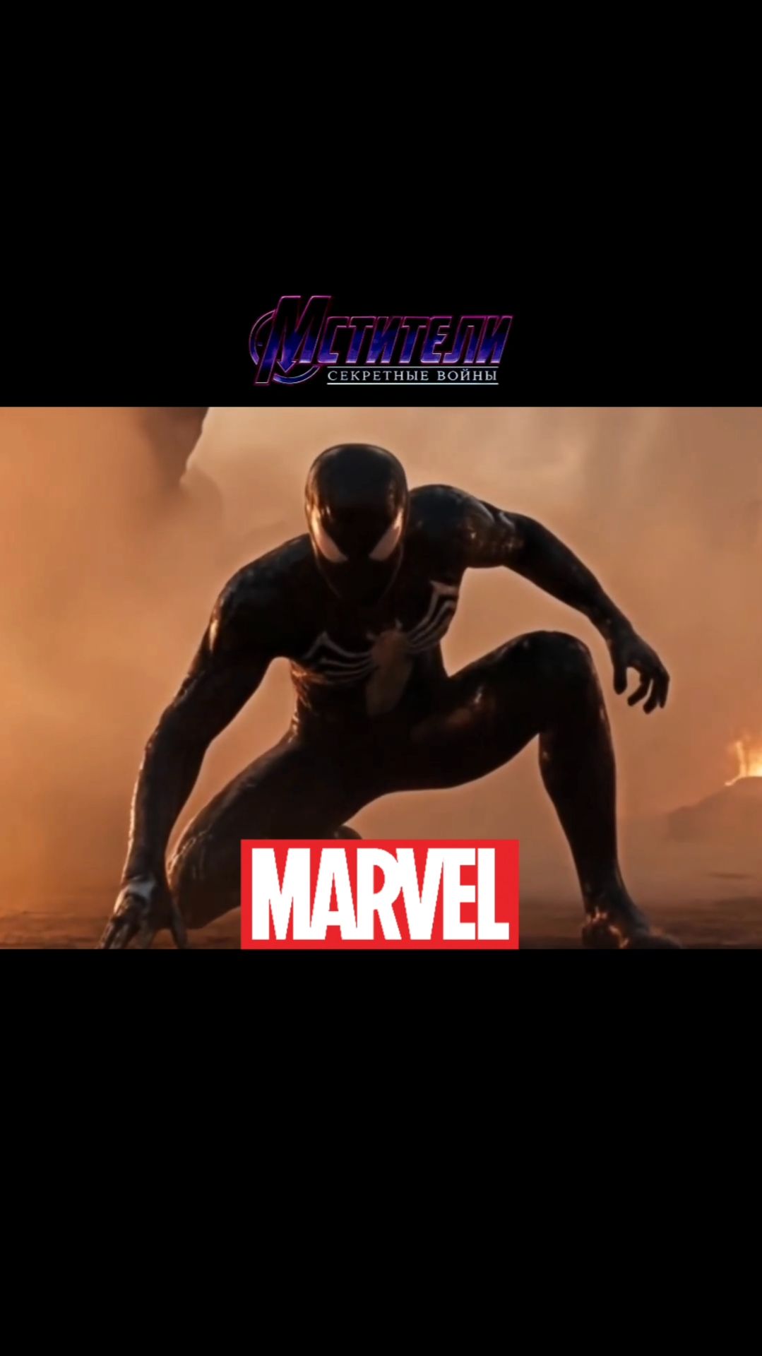 МСТИТЕЛИ СЕКРЕТНЫЕ ВОЙНЫ | AVENGERS MARVEL