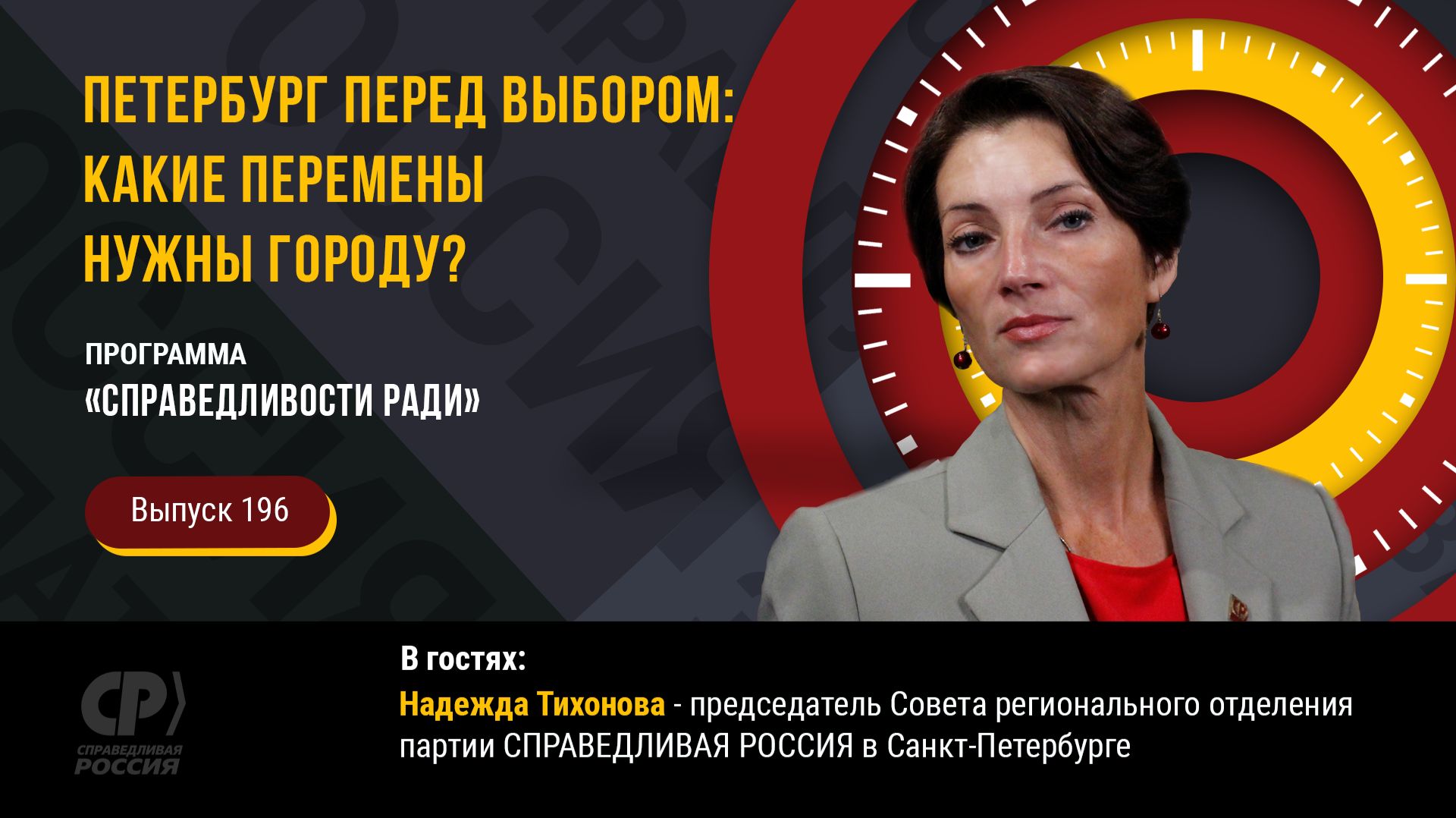 Справедливости ради