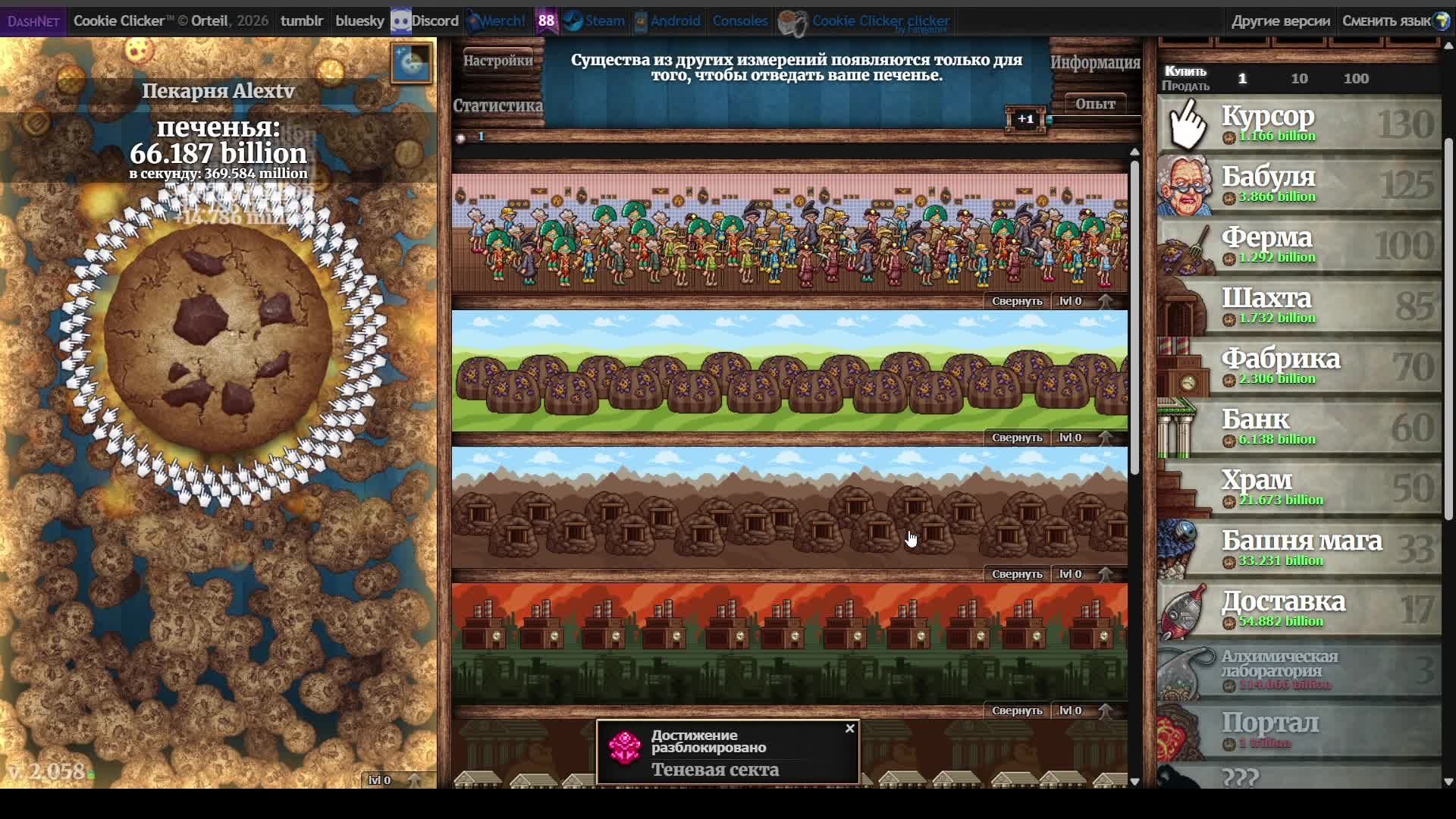 Cookie Clicker #7 - От нуля до МИЛЛИАРДА печенья