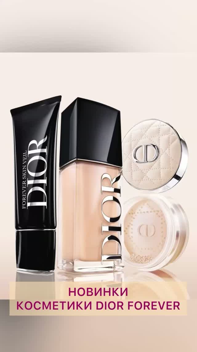 Новинки косметики DIOR FOREVER