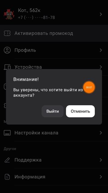 Мне удалять аккаунт