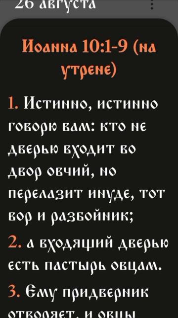 Иевангелие от Иоанна - 10:1-9