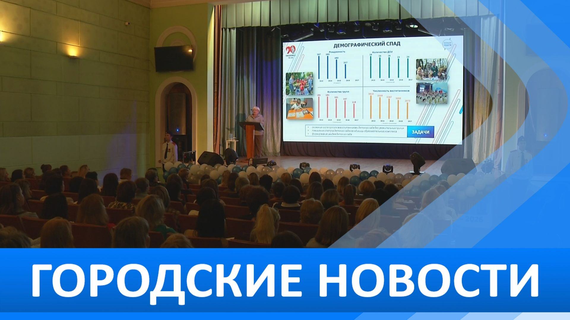 Городские новости 26 августа 2026