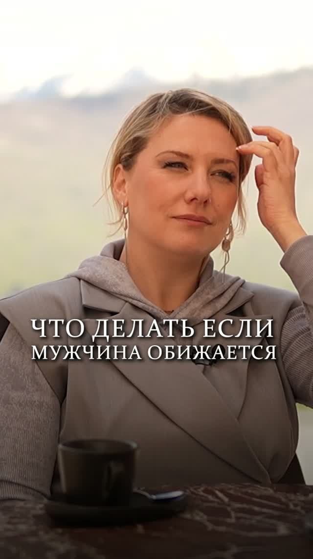 Что делать женщине, если мужчина обижается? 💔 #психология_отношений