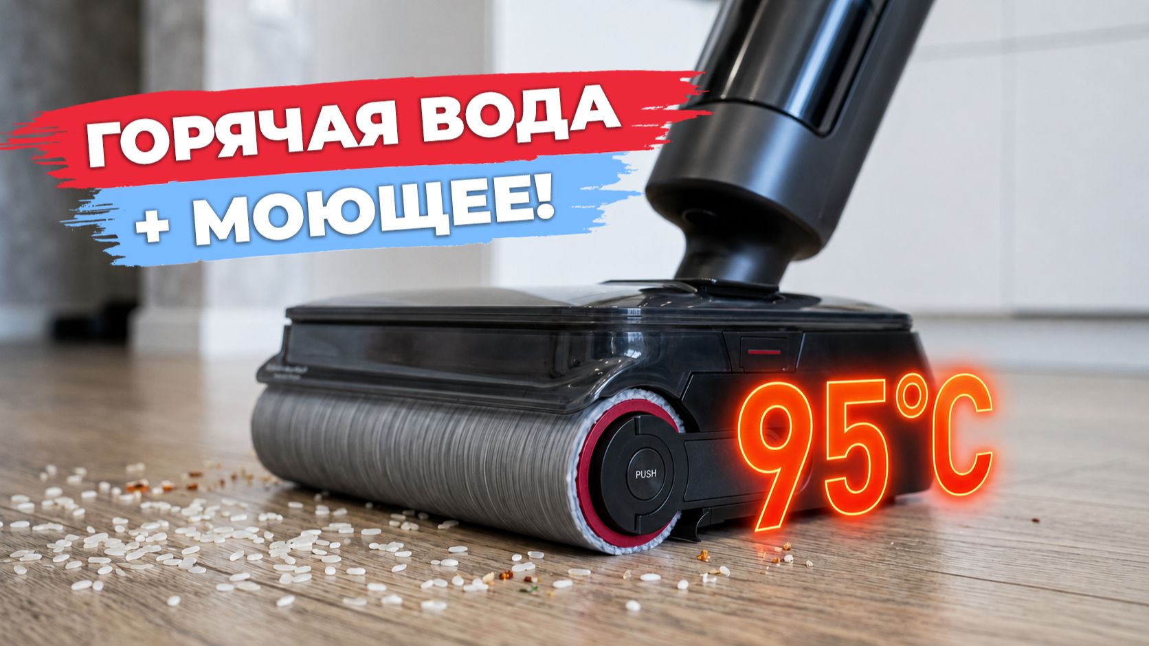 Dreame H15 Heat: 28 000 Па, подогрев воды до 95℃, 6 режимов, подмешивание моющего средства! ОБЗОР✅