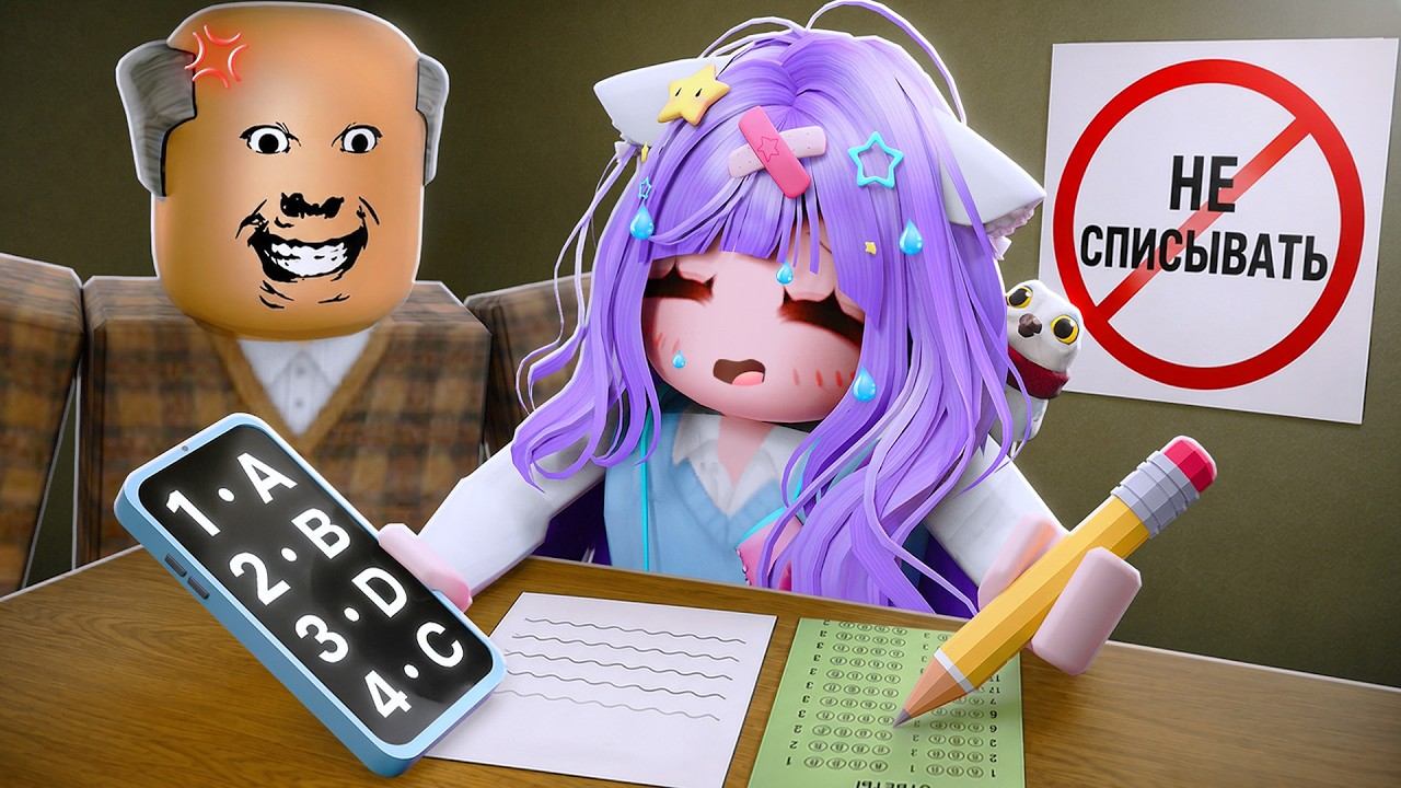 НЕ СПИСЫВАЙ НА ЭКЗАМЕНАХ! Roblox Cheating During Testing