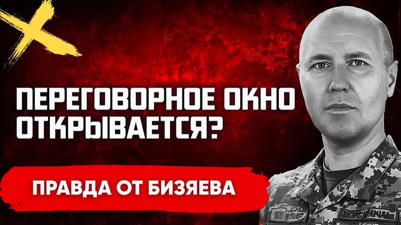БИЗЯЕВ Руслан. ФРОНТ ДВИЖЕТСЯ К СЛАВЯНСКУ. ГДЕ ВЗЯТЬ $27 МЛРД ? ФЁДОРОВ ТРЕБУЕТ ВЫБОРОВ. БИЗЯЕВ