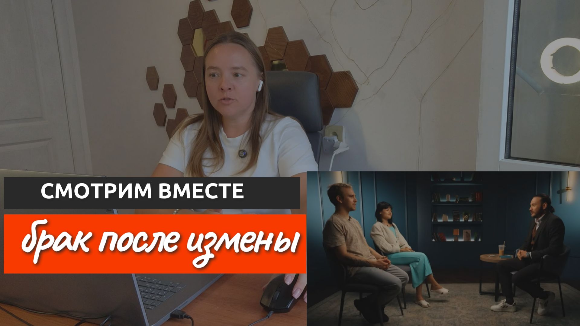 Возможно ли сохранить брак после измены? смотрим вместе открытый разбор