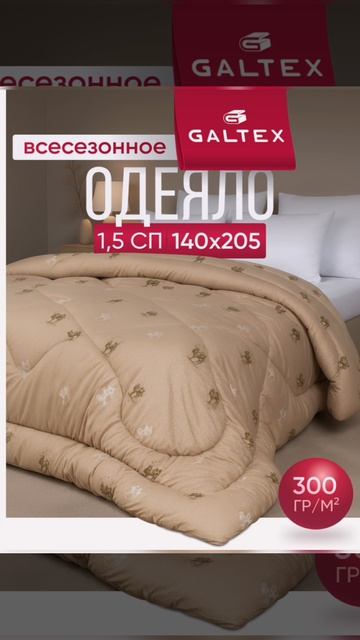 Одеяло