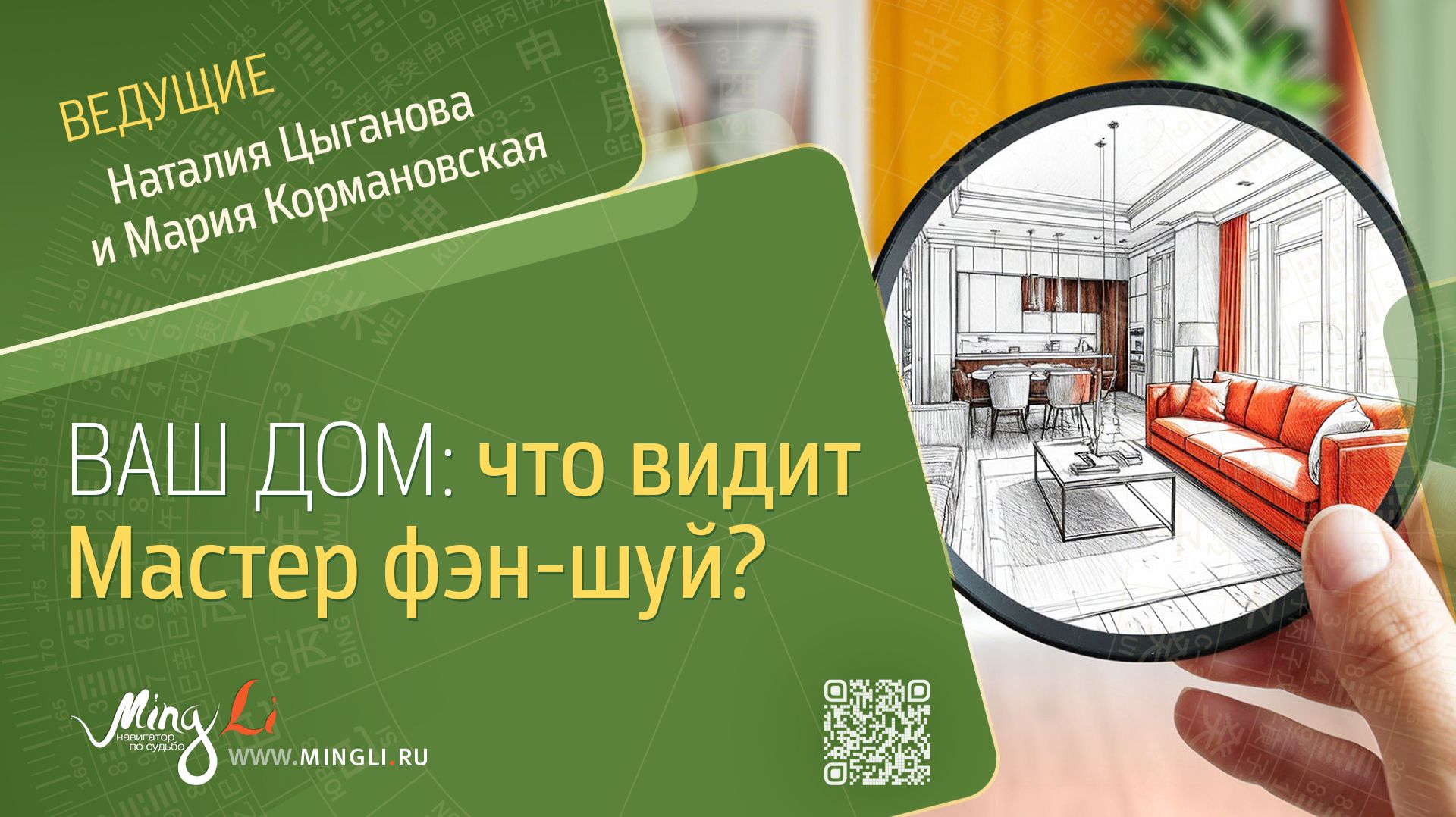 Что рассказывает о вас ваш дом? Учимся читать пространство глазами мастера фэн шуй