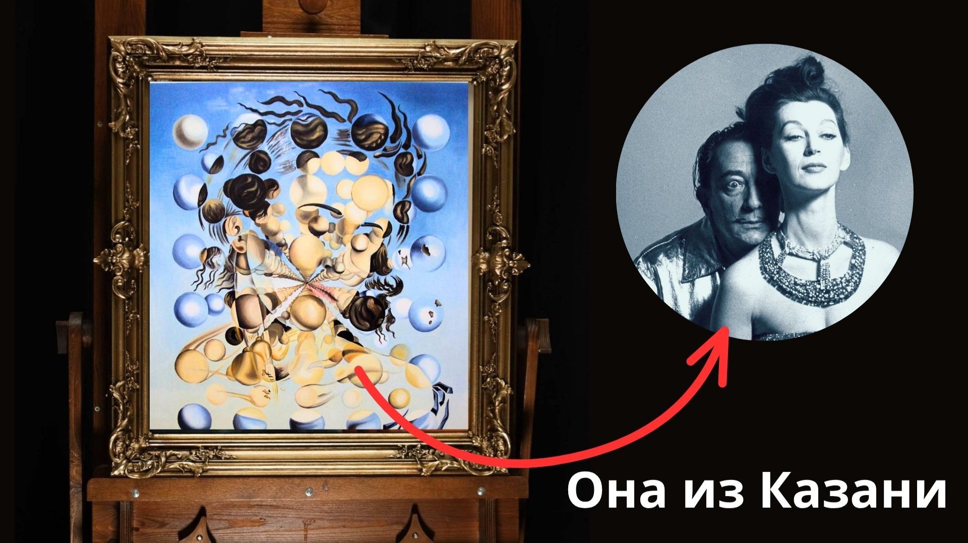 Секрет Дали, о котором молчали 50 лет! Русская девушка из Казани, которую боялся весь Париж