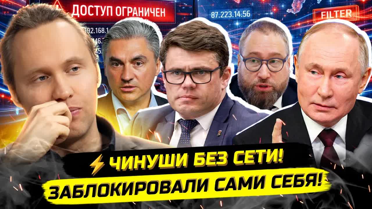 ⚡️ДОБРОКИРОВАЛИСЬ! 🤡 ЧИНУШИ БЕЗ ИНТЕРНЕТА! ПРОВАЛЬНАЯ ПОЛИТИКА