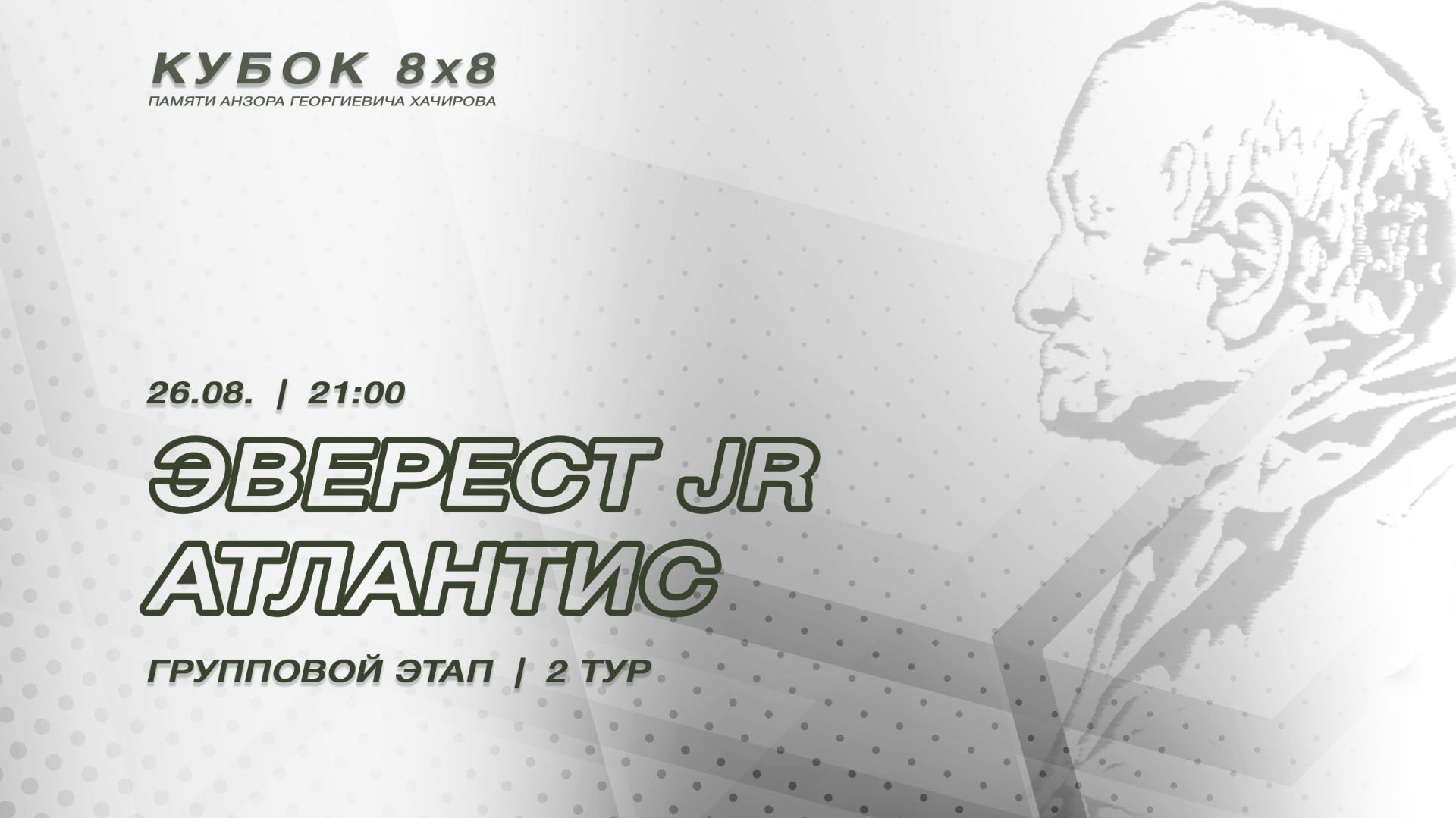 Эверест JR - Атлантис