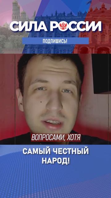Самый честный народ