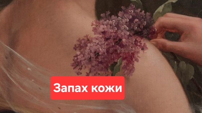 Запах тела.Как улучшить запах кожи.