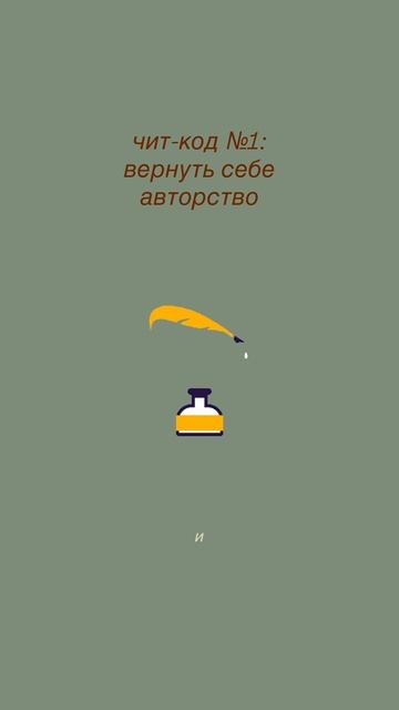 чит-код 1