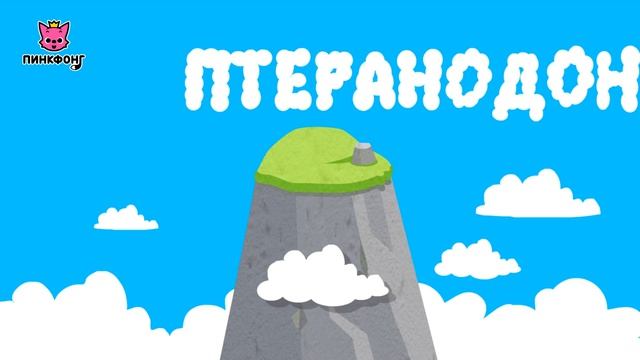 Песни про Науку для детей | +Сборник | Пинкфонг песни для детей
