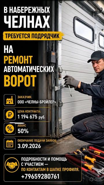 На ремонт автоматических ворот — 👷🏼♂️ требуется подрядчик.