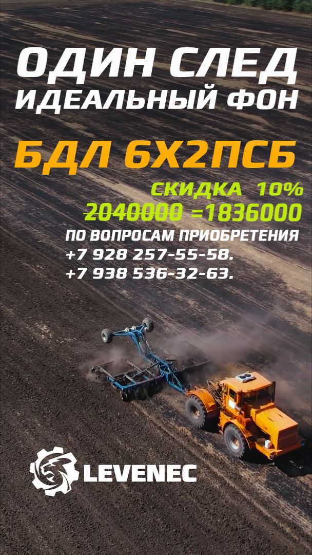 РЕЗУЛЬТАТ ОБРАБОТКИ 2-Х РЯДНОЙ БОРОНЫ БДЛ 6х2ПСБ levenec сельхозтехника к700 кировец
