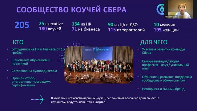 Эльвира Попова ACC ICF - 