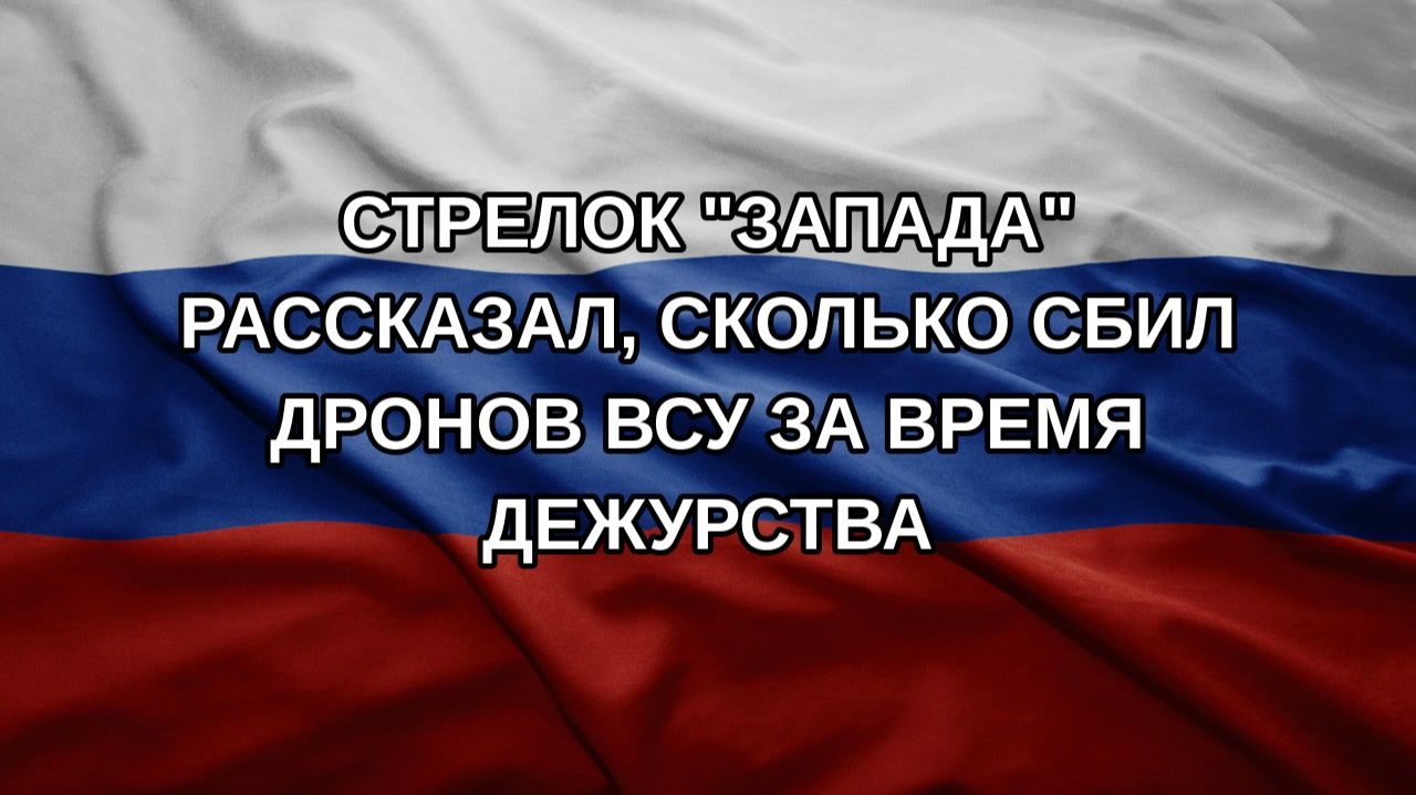 Стрелок 