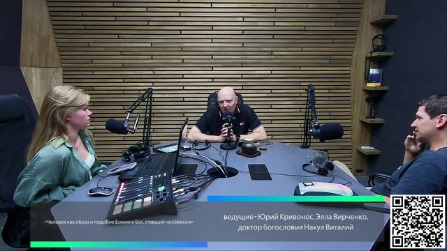 Бодрое утро 26.08.26 - «Человек как образ и подобие Божие и Бог, ставший человеком»