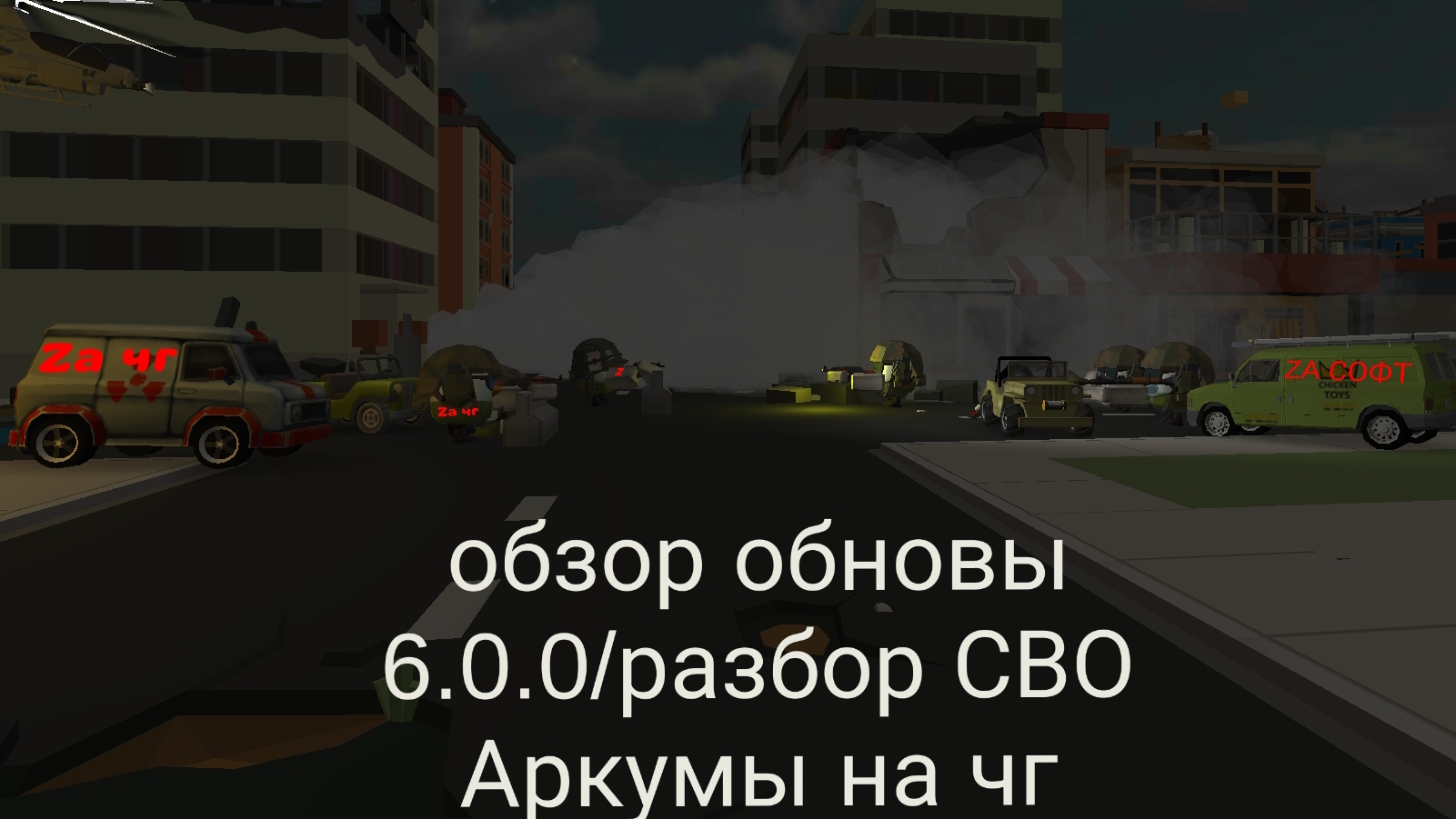 😱ОБЗОР ОБНОВЫ 6.0.0 В CHICKEN GUN!😱 (СВО на чг? Война на истощение?)