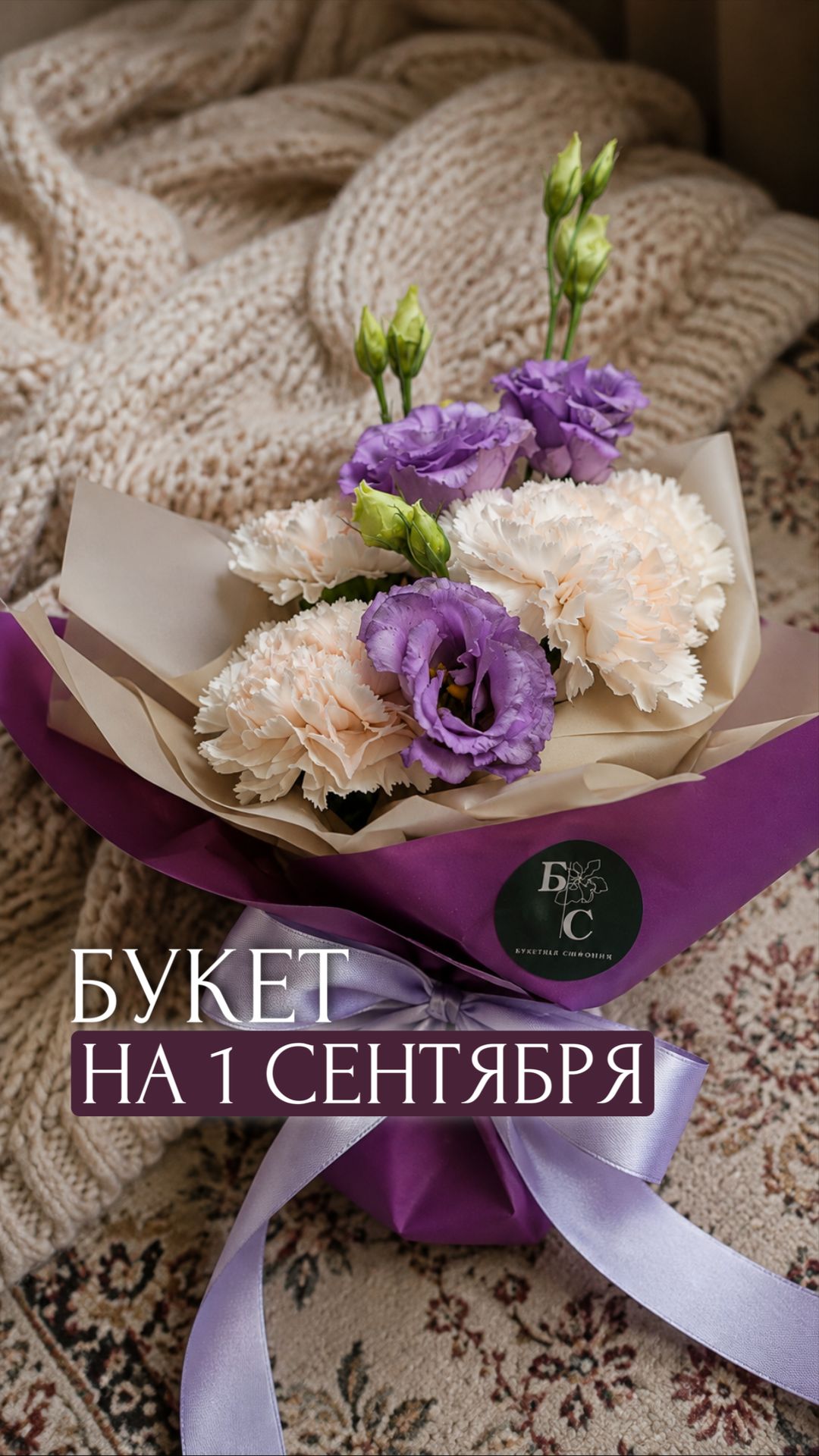 Букет на 1 сентября #1сентября #букетучителю #цветыучителю #авторскийбукет #shorts #цветы #подарок