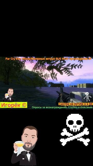 Игорёк © обзор мода Far Cry Iron Winds (Железные ветры) RUS MOD
