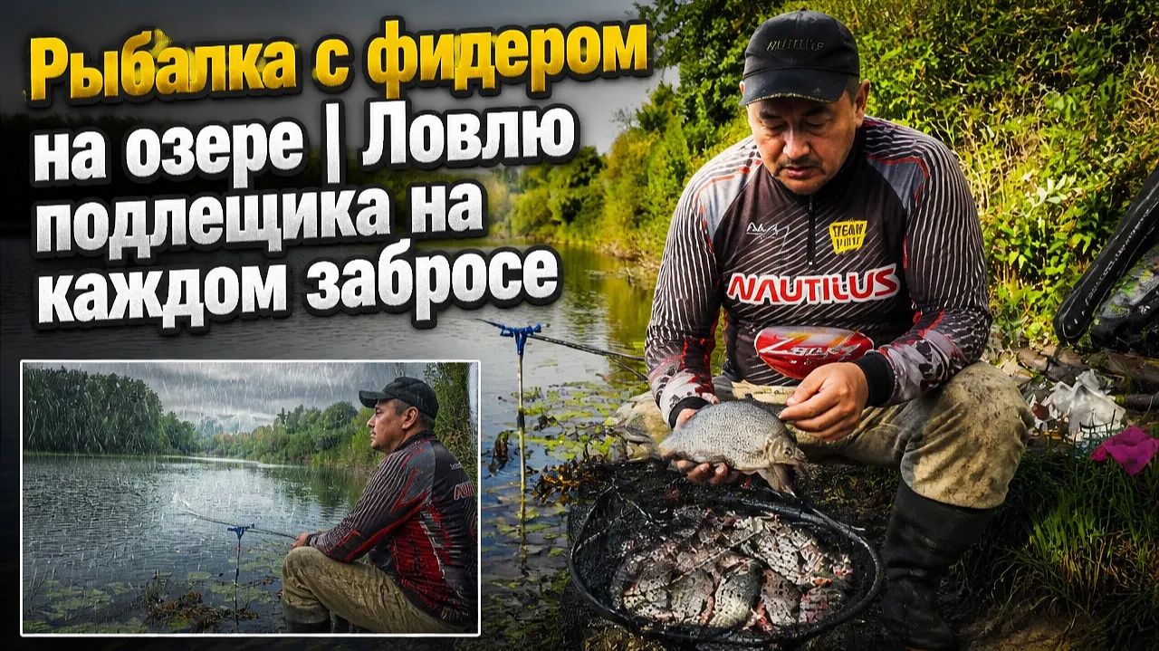 Рыбалка с фидером на озере