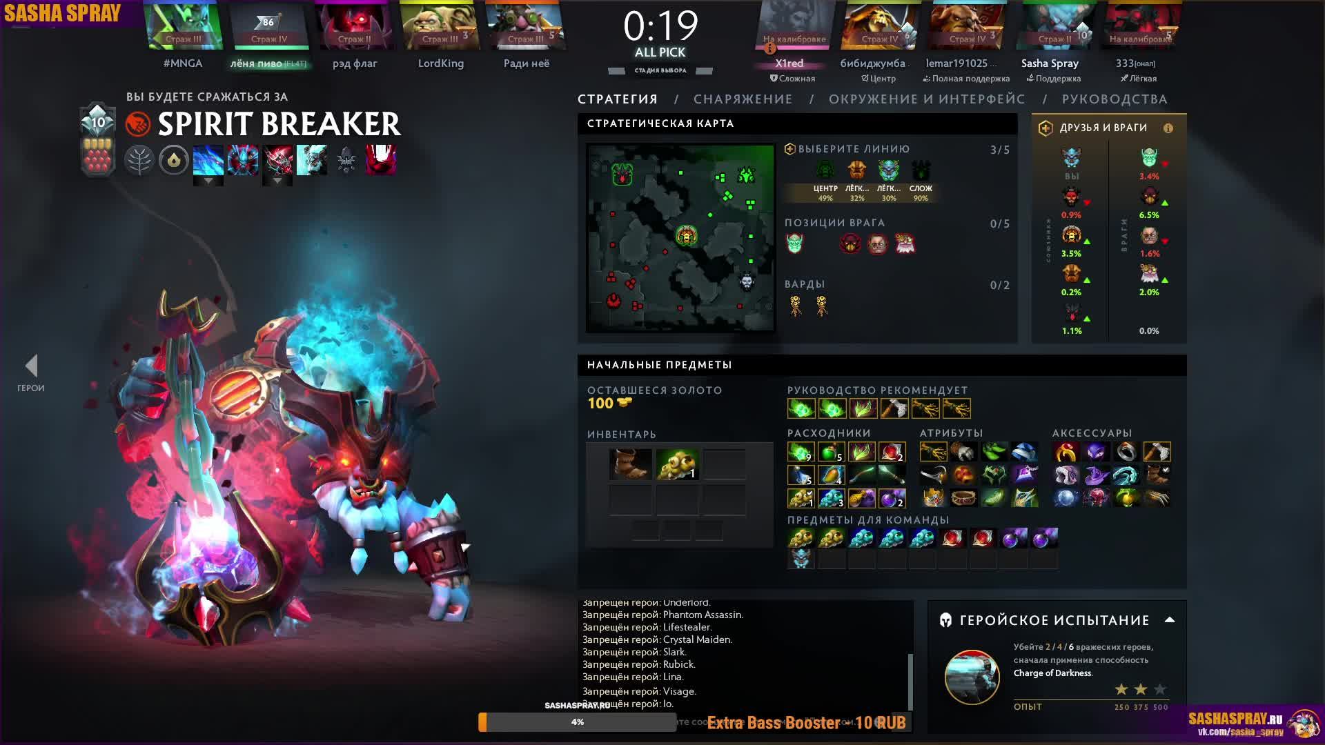 DOTA 2  |  Начало  | SASHA SPRAY