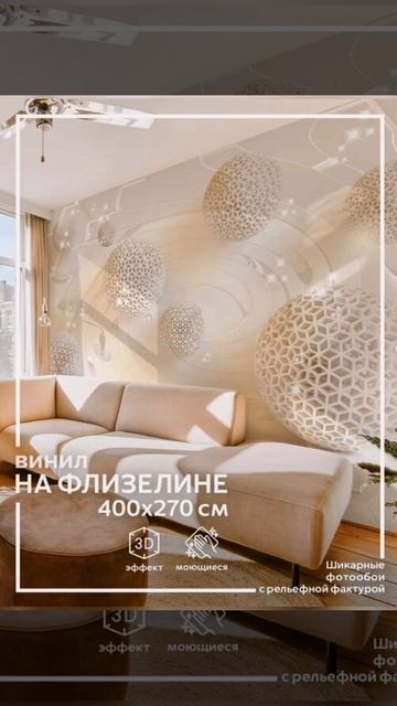 Фотообои