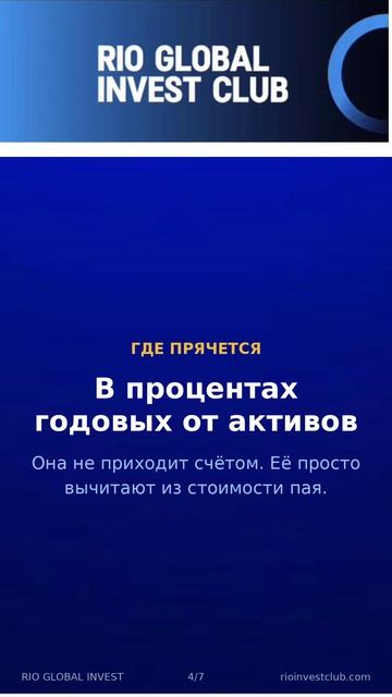 2% комиссии — минус треть капитала