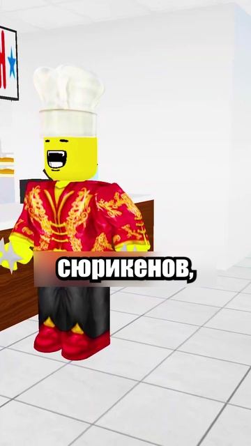 Неожиданный Поворот в Ресторане!🥀 #shorts #шортс #roblox #роблокс #прикол #анимация #мем