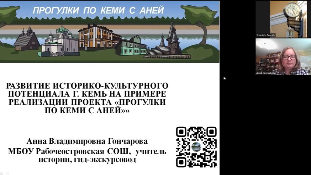 Развитие историко-культурного потенциала г. Кемь: Анна Гончарова