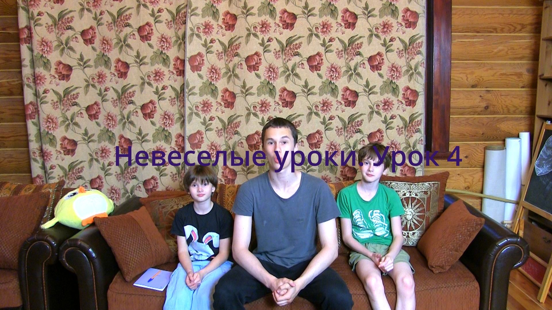 Невеселые уроки. Урок 4. Отели и гостиницы