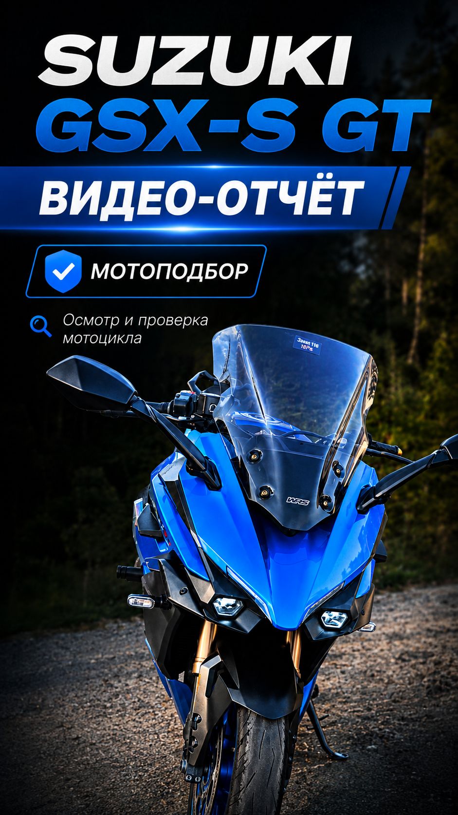Обзор на подобранный Suzuki GSX-S GT