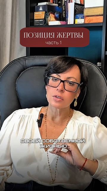 Позиция жертвы
