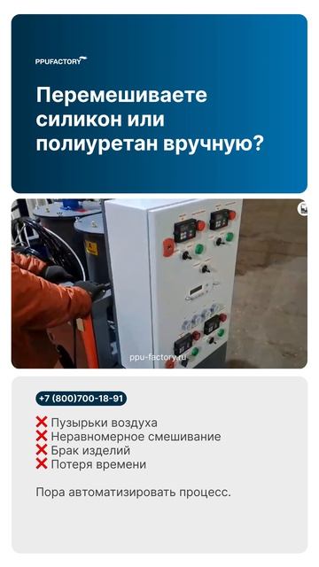 Оборудование для заливки силикона и прочих компаундов