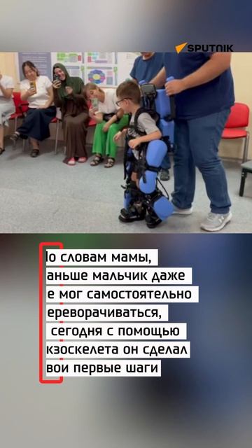 Сегодня он сделал своим первые шаги - пятилетнему малышу передали экзоскелет