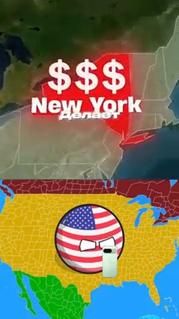 Реакция Америки на свои штаты которые ненавидят #countryballs #анимация #shorts
