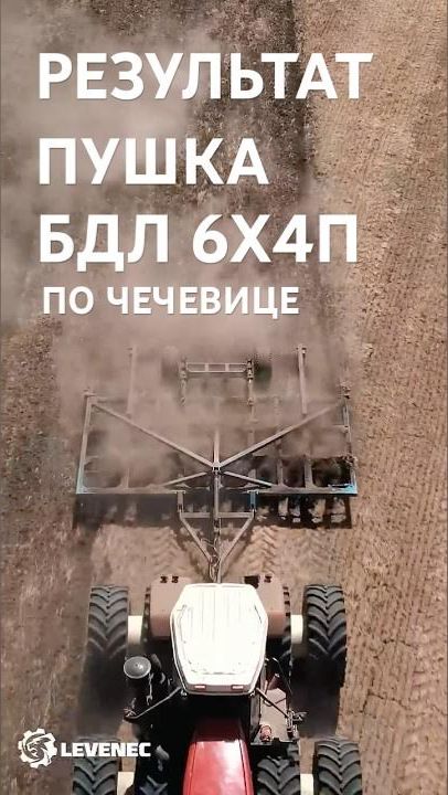 ДИСКОВАНИЕ ЧЕЧИВИЦЫ 13,5 КМ/Ч БДЛ 6Х4П .РЕЗУЛЬТАТ ВПЕЧАТЛЯЕТ! #рсм2375 #rsm2375