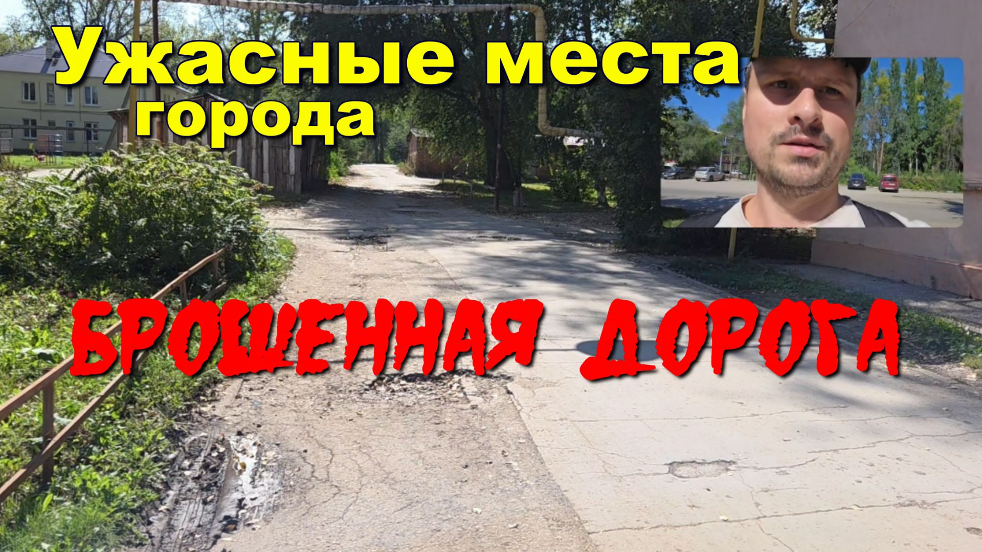 Брошенные места .Въезд в городскую стоматологию. Entrance To The Municipal Dental Clinic