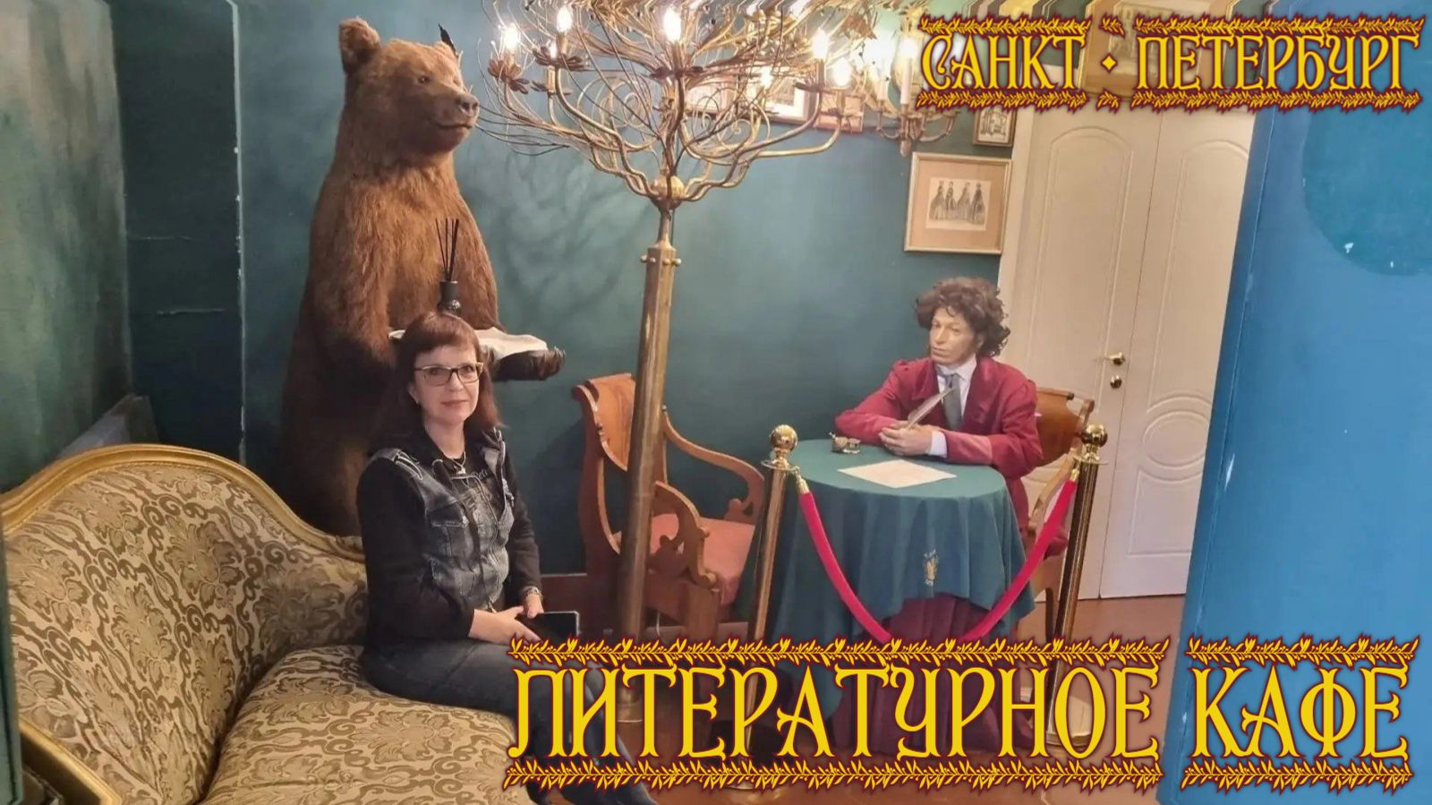 Исторический ресторан 