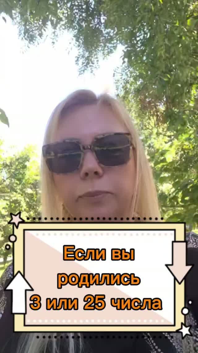 Ваше число рождения 3 или 25. Как вести себя в социуме. #таро#таролог #раскладытаро #гадание#социум