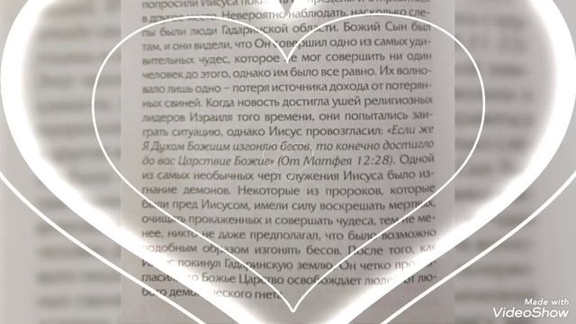Божие Царство освобождает людей от любого демонического гнёта.
