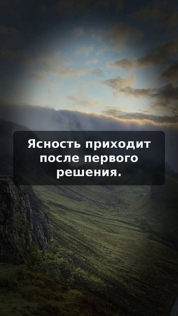 Ясность приходит после первого решения.
