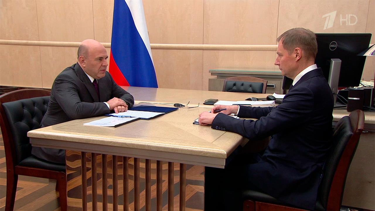 Премьер Михаил Мишустин встретился с главой Федерального казначейства Романом Артюхиным