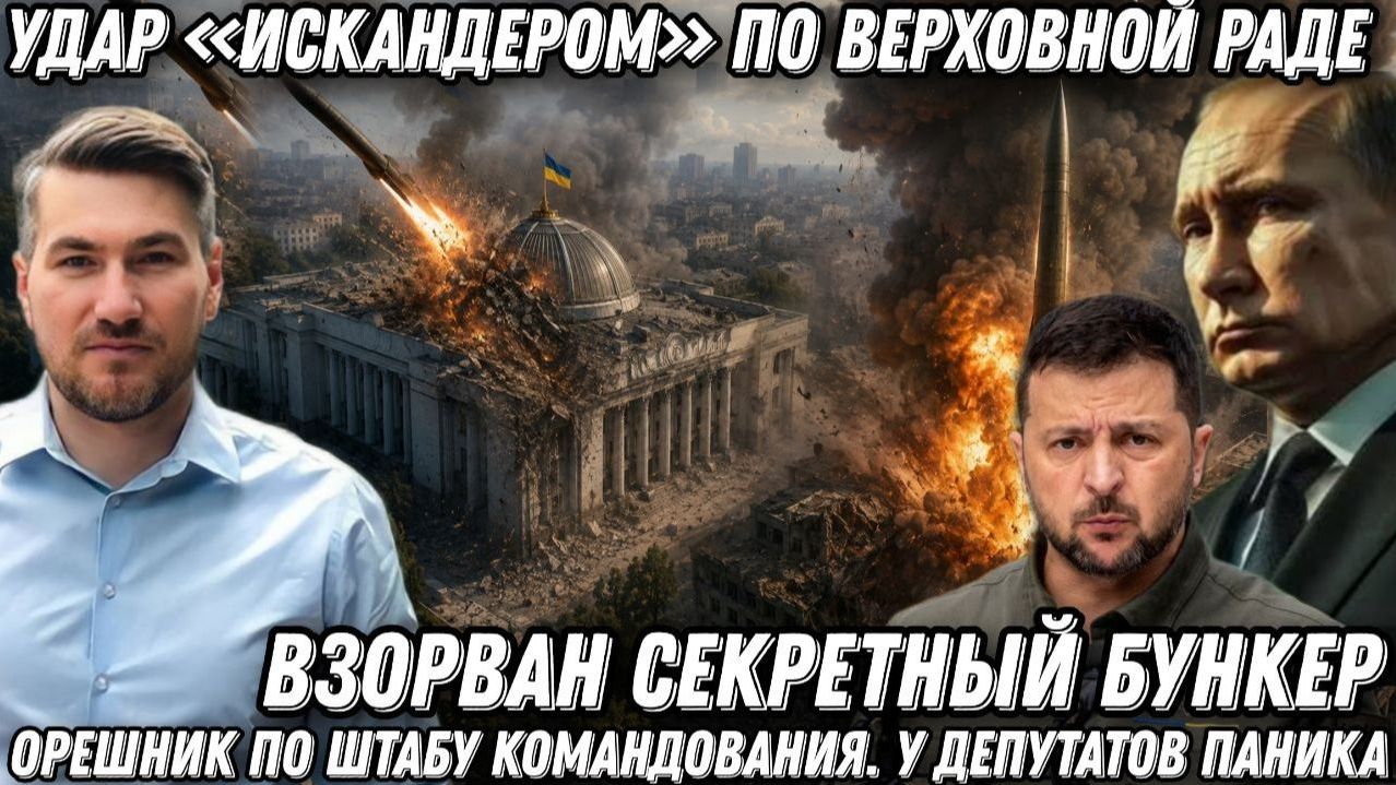 БУРАТИНО-АД ДЛЯ ВСУ. УДАР ПО ВЕРХОВНОЙ РАДЕ. НЕРВНЫЙ СРЫВ В КИЕВЕ. РАКЕТЫ КНДР сводки новости