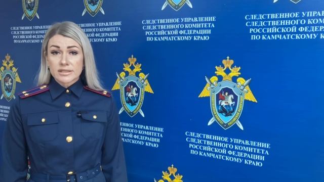 На Камчатке завершено расследование уголовного дела.